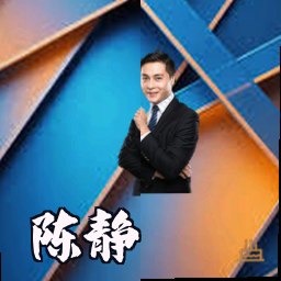 陈静